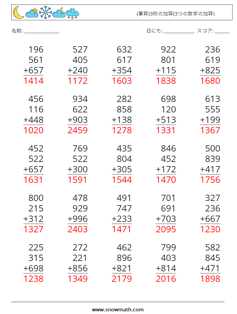 (25) (筆算)3桁の加算(3つの数字の加算) 数学ワークシート 11 質問、回答