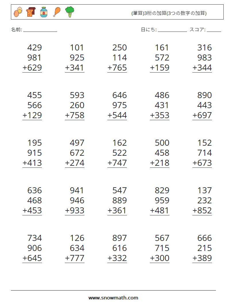 (25) (筆算)3桁の加算(3つの数字の加算) 数学ワークシート 12