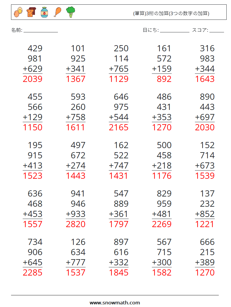 (25) (筆算)3桁の加算(3つの数字の加算) 数学ワークシート 12 質問、回答