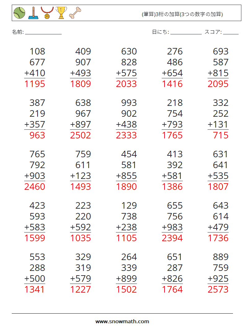 (25) (筆算)3桁の加算(3つの数字の加算) 数学ワークシート 13 質問、回答