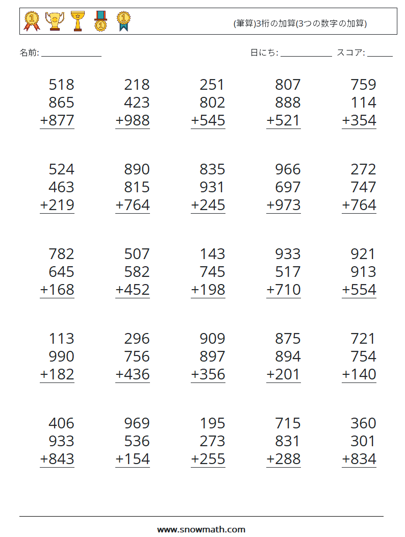 (25) (筆算)3桁の加算(3つの数字の加算) 数学ワークシート 14