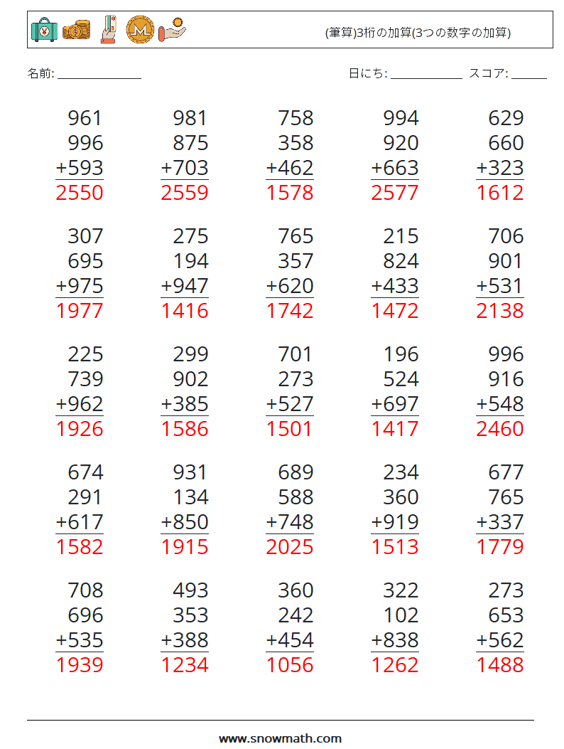 (25) (筆算)3桁の加算(3つの数字の加算) 数学ワークシート 17 質問、回答