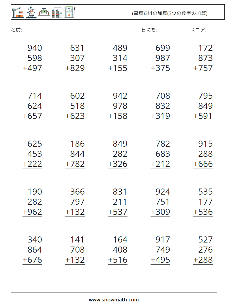 (25) (筆算)3桁の加算(3つの数字の加算) 数学ワークシート 18