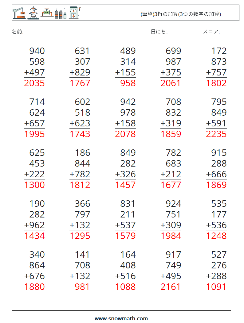 (25) (筆算)3桁の加算(3つの数字の加算) 数学ワークシート 18 質問、回答