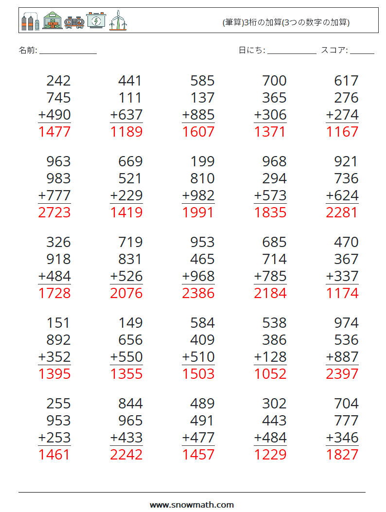 (25) (筆算)3桁の加算(3つの数字の加算) 数学ワークシート 1 質問、回答