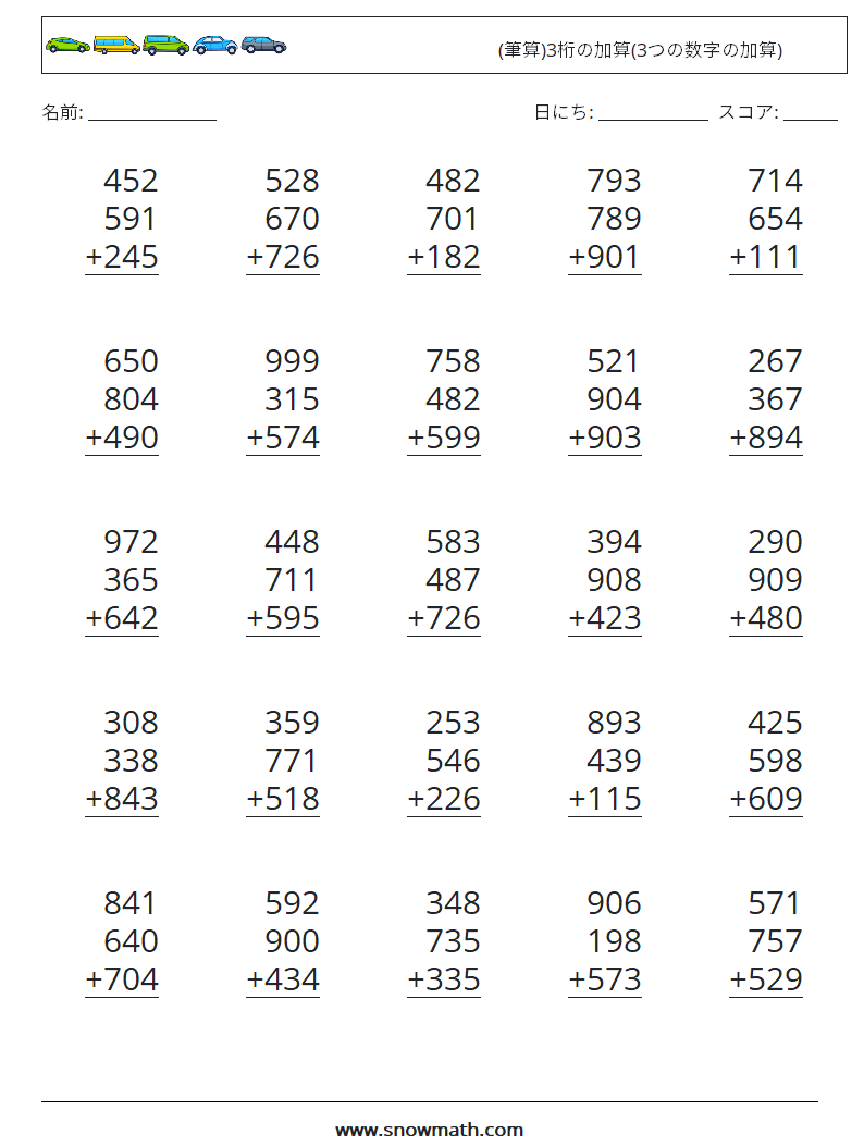 (25) (筆算)3桁の加算(3つの数字の加算) 数学ワークシート 2
