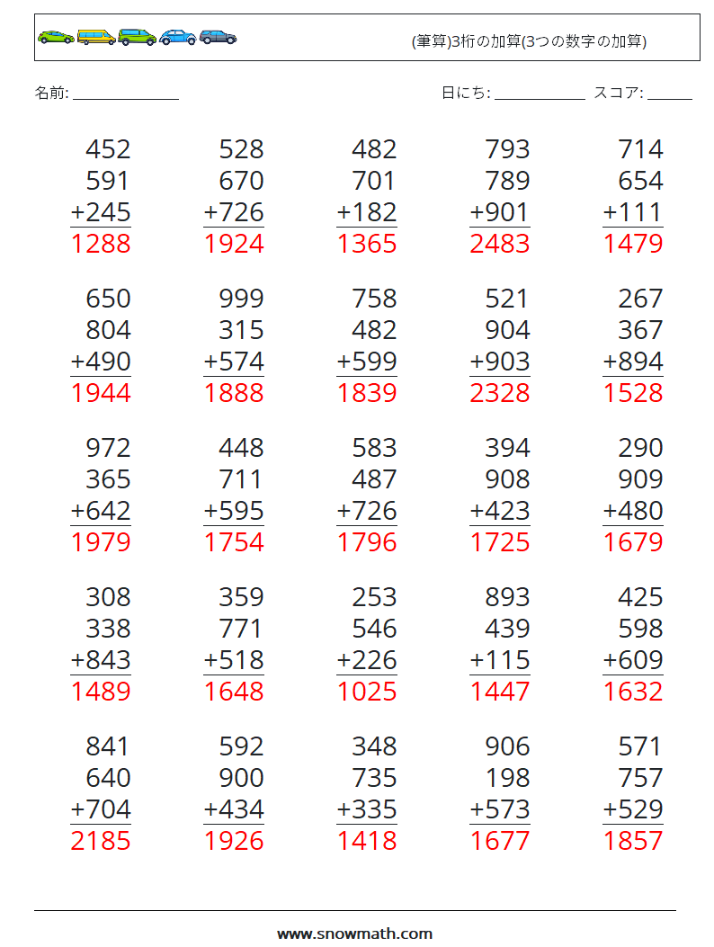(25) (筆算)3桁の加算(3つの数字の加算) 数学ワークシート 2 質問、回答