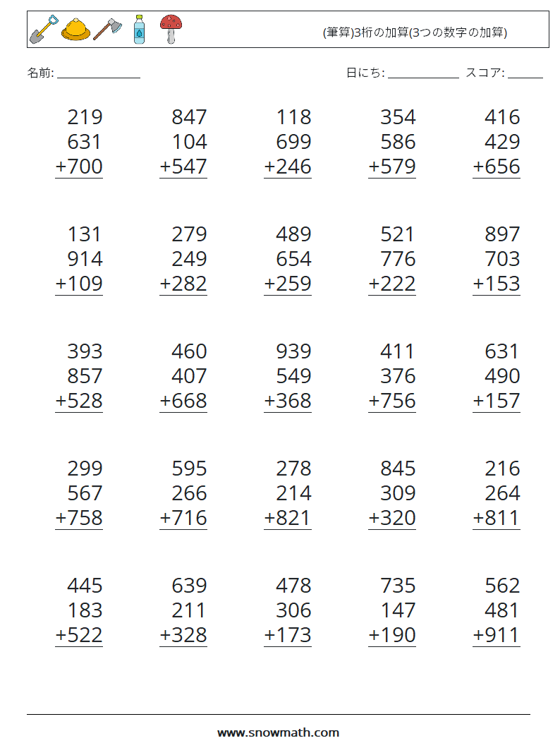 (25) (筆算)3桁の加算(3つの数字の加算) 数学ワークシート 3