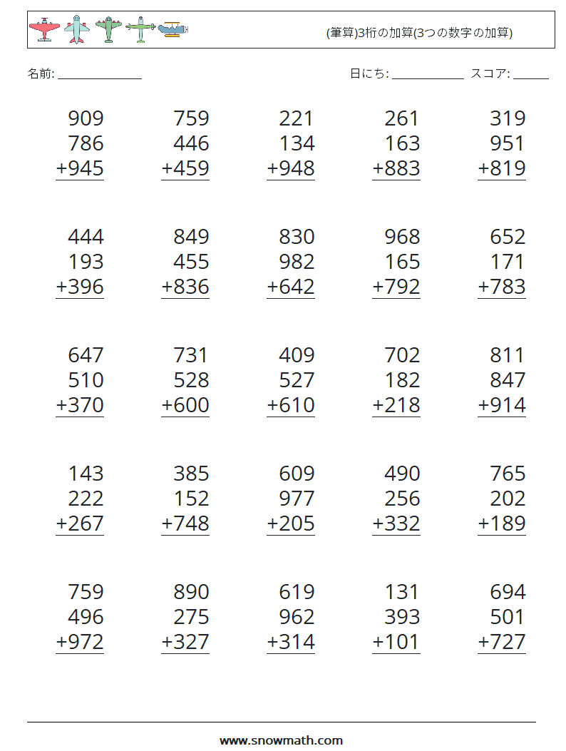 (25) (筆算)3桁の加算(3つの数字の加算) 数学ワークシート 4