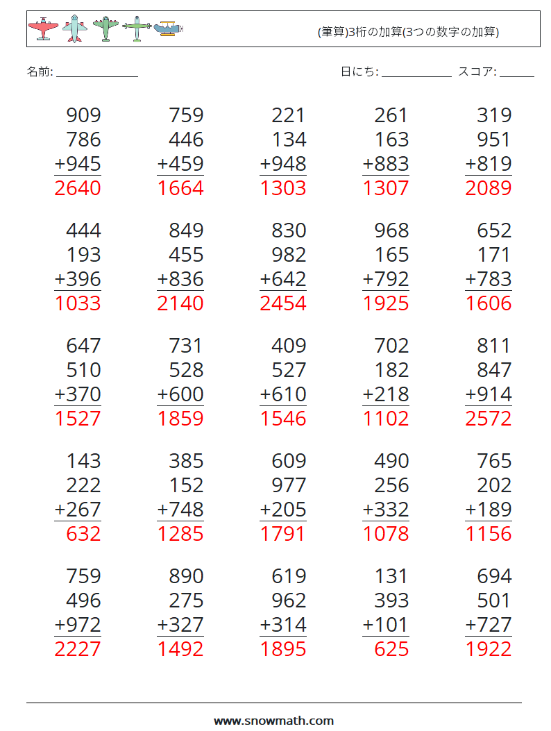 (25) (筆算)3桁の加算(3つの数字の加算) 数学ワークシート 4 質問、回答