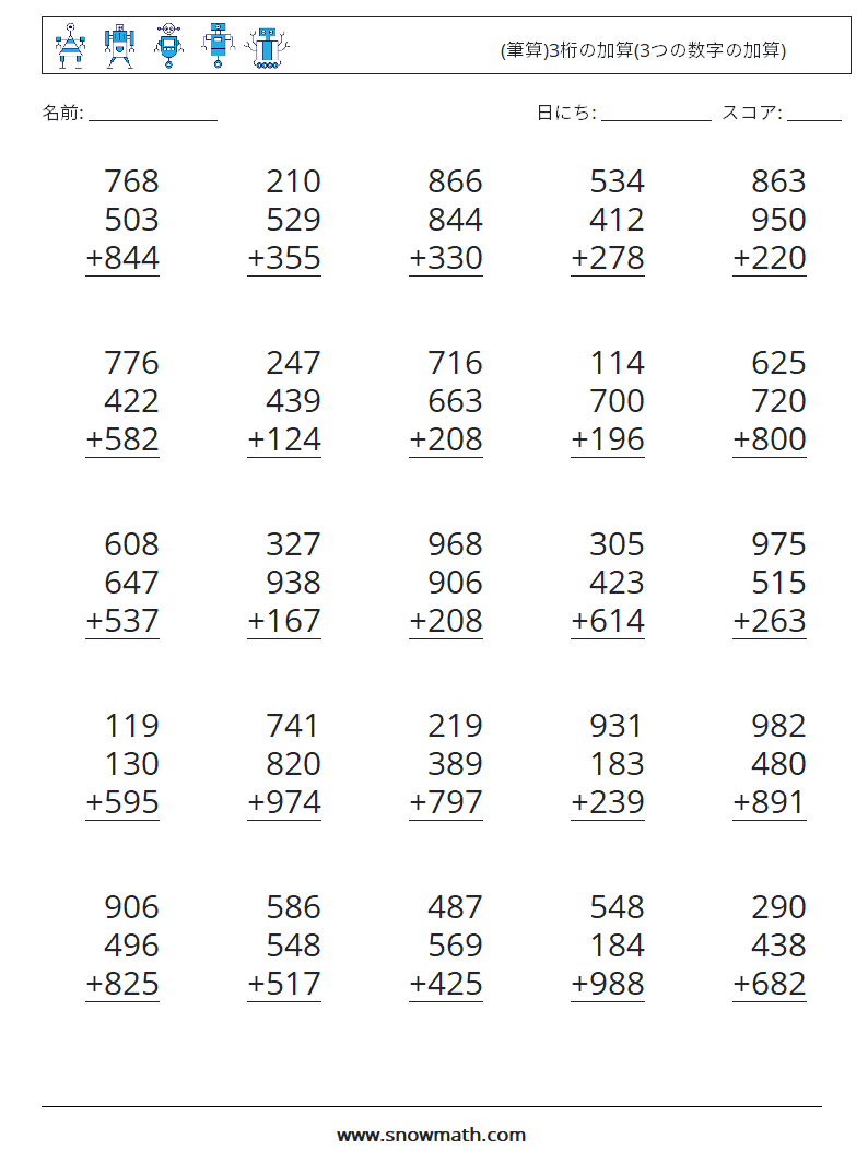 (25) (筆算)3桁の加算(3つの数字の加算) 数学ワークシート 5