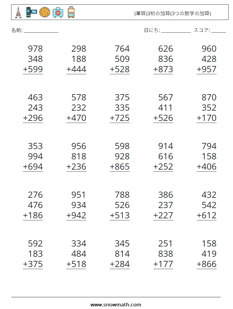 (25) (筆算)3桁の加算(3つの数字の加算) 数学ワークシート 6