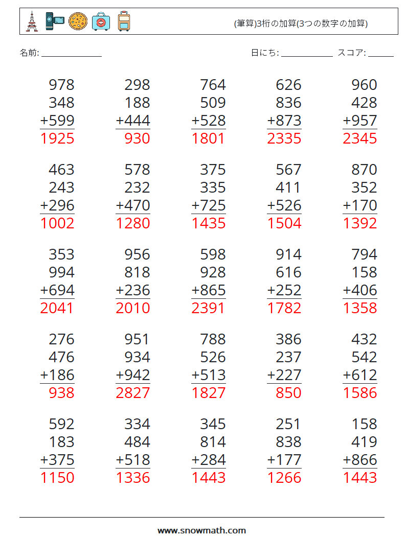 (25) (筆算)3桁の加算(3つの数字の加算) 数学ワークシート 6 質問、回答