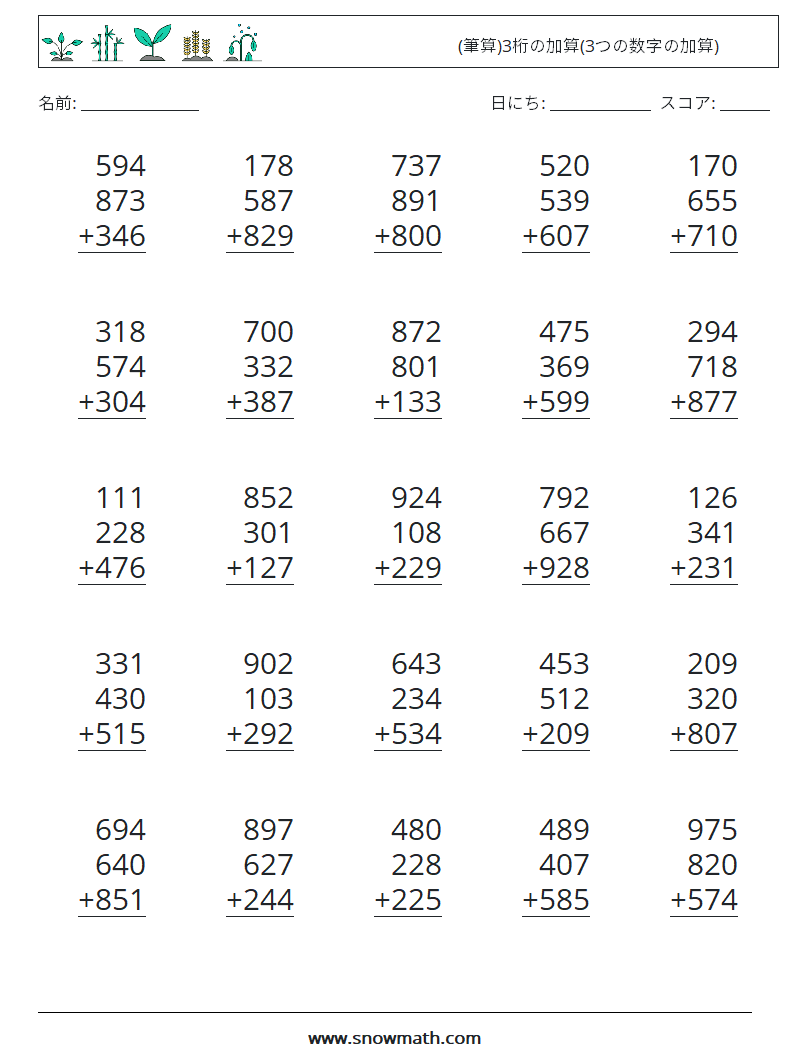 (25) (筆算)3桁の加算(3つの数字の加算) 数学ワークシート 7