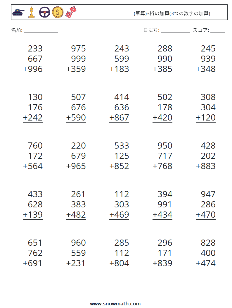 (25) (筆算)3桁の加算(3つの数字の加算) 数学ワークシート 9