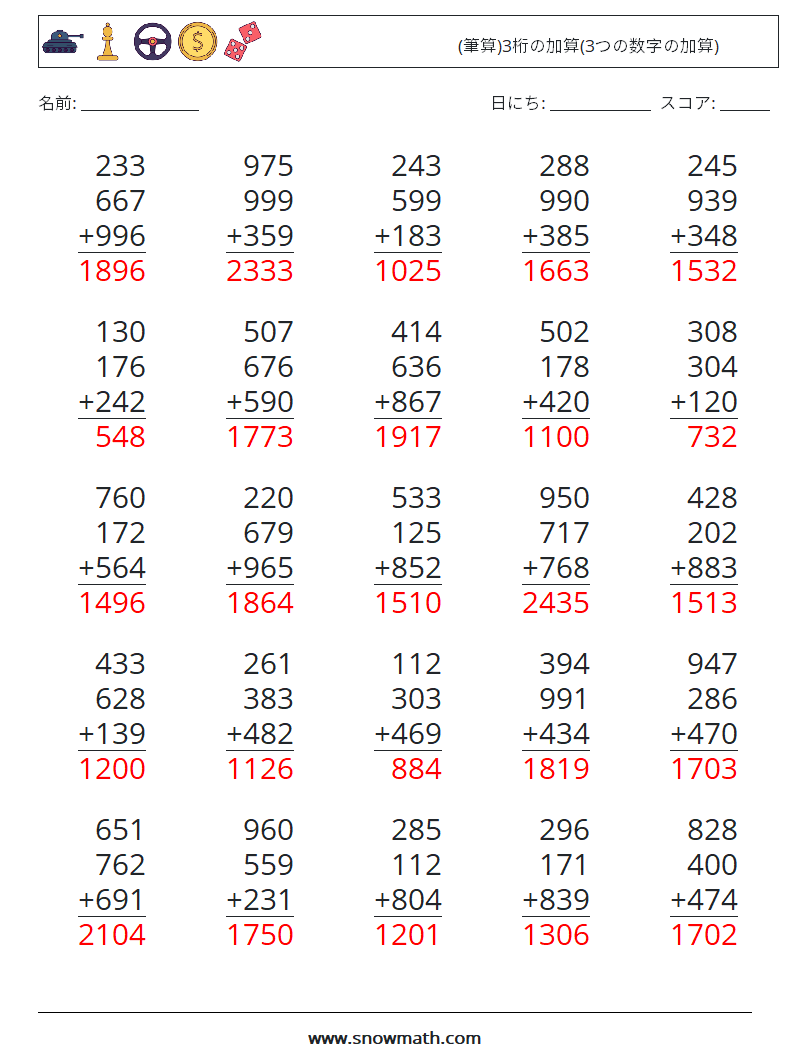 (25) (筆算)3桁の加算(3つの数字の加算) 数学ワークシート 9 質問、回答