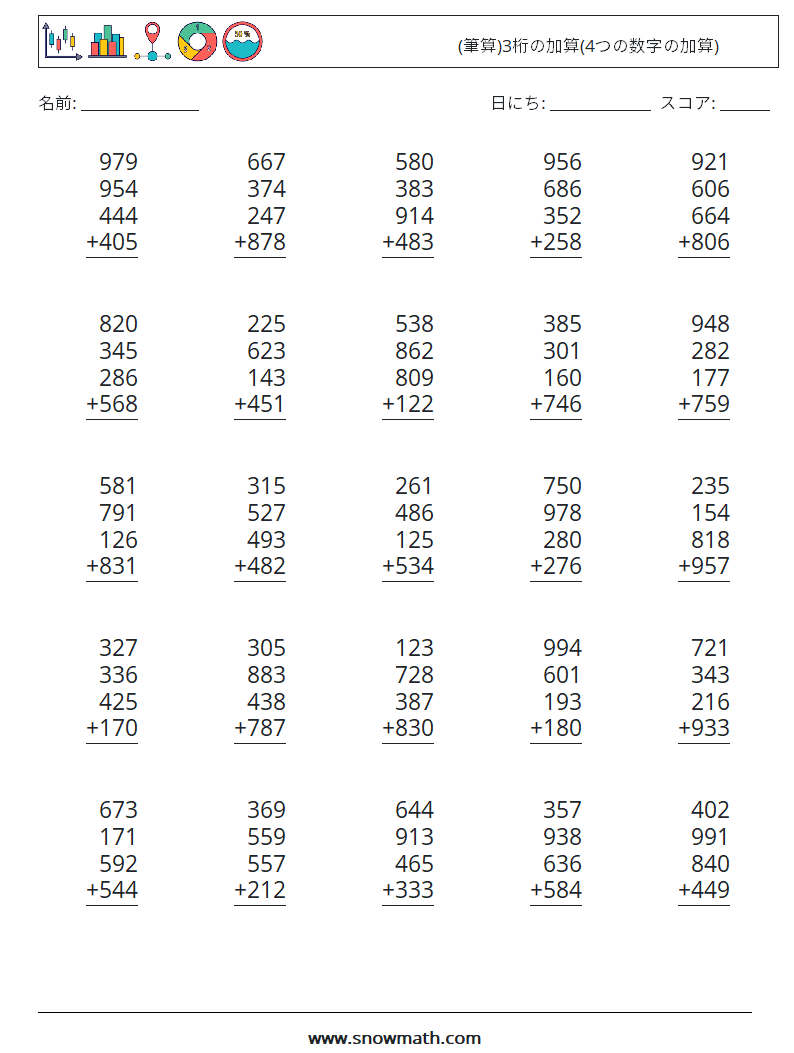 (25) (筆算)3桁の加算(4つの数字の加算) 数学ワークシート 1