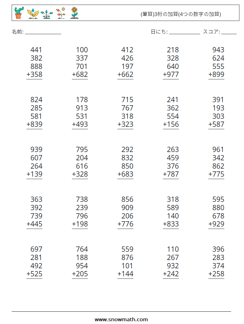 (25) (筆算)3桁の加算(4つの数字の加算) 数学ワークシート 11