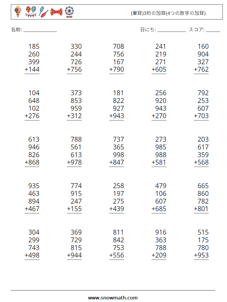 (25) (筆算)3桁の加算(4つの数字の加算) 数学ワークシート 12