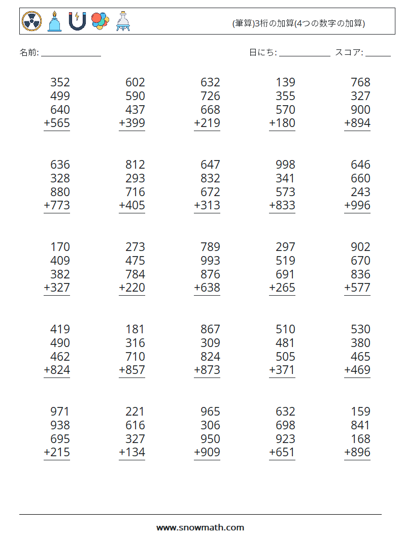 (25) (筆算)3桁の加算(4つの数字の加算) 数学ワークシート 13