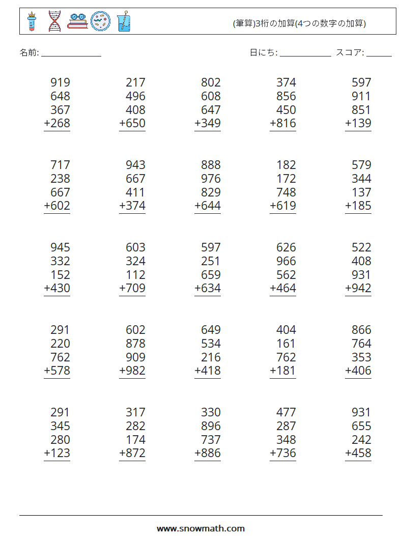 (25) (筆算)3桁の加算(4つの数字の加算) 数学ワークシート 15