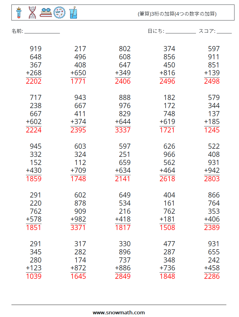 (25) (筆算)3桁の加算(4つの数字の加算) 数学ワークシート 15 質問、回答