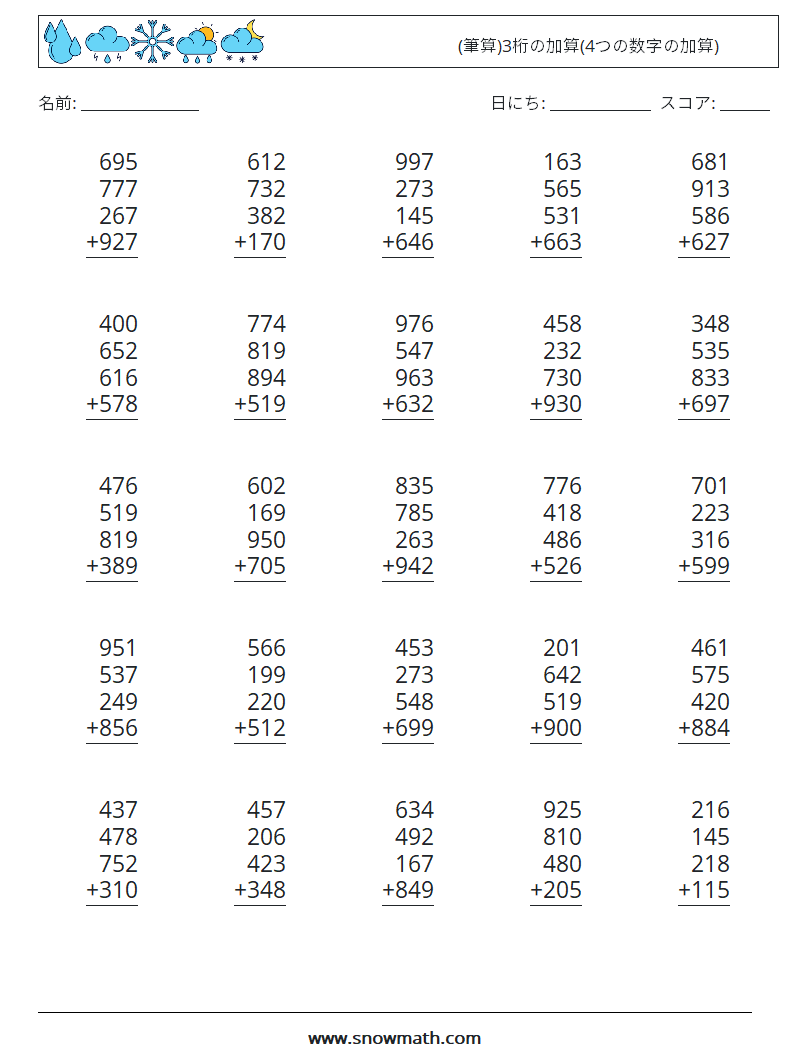 (25) (筆算)3桁の加算(4つの数字の加算) 数学ワークシート 18