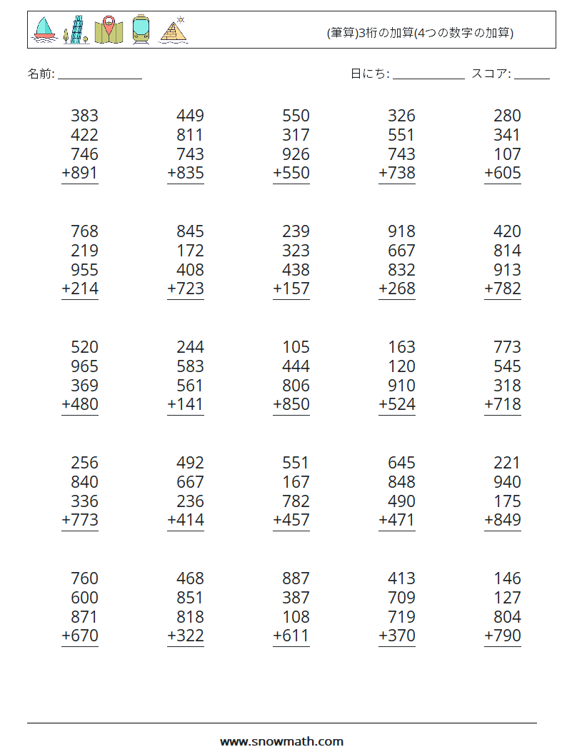 (25) (筆算)3桁の加算(4つの数字の加算) 数学ワークシート 3