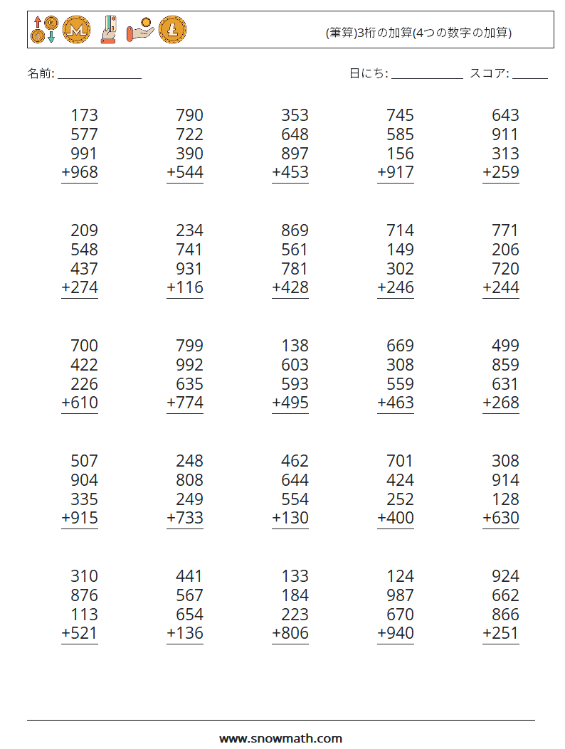 (25) (筆算)3桁の加算(4つの数字の加算) 数学ワークシート 4