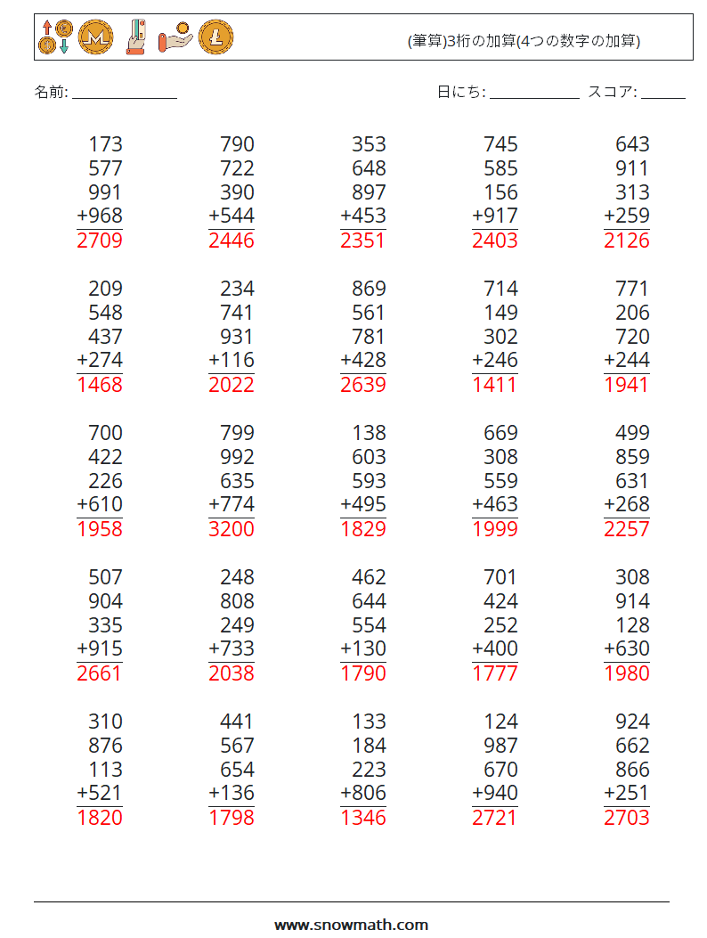 (25) (筆算)3桁の加算(4つの数字の加算) 数学ワークシート 4 質問、回答