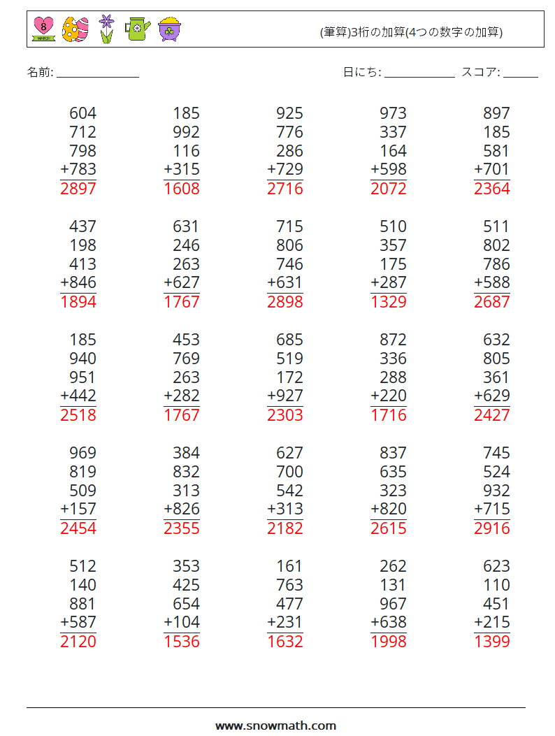 (25) (筆算)3桁の加算(4つの数字の加算) 数学ワークシート 5 質問、回答