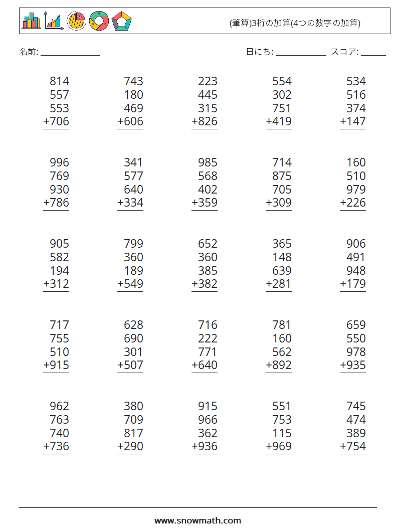 (25) (筆算)3桁の加算(4つの数字の加算) 数学ワークシート 6