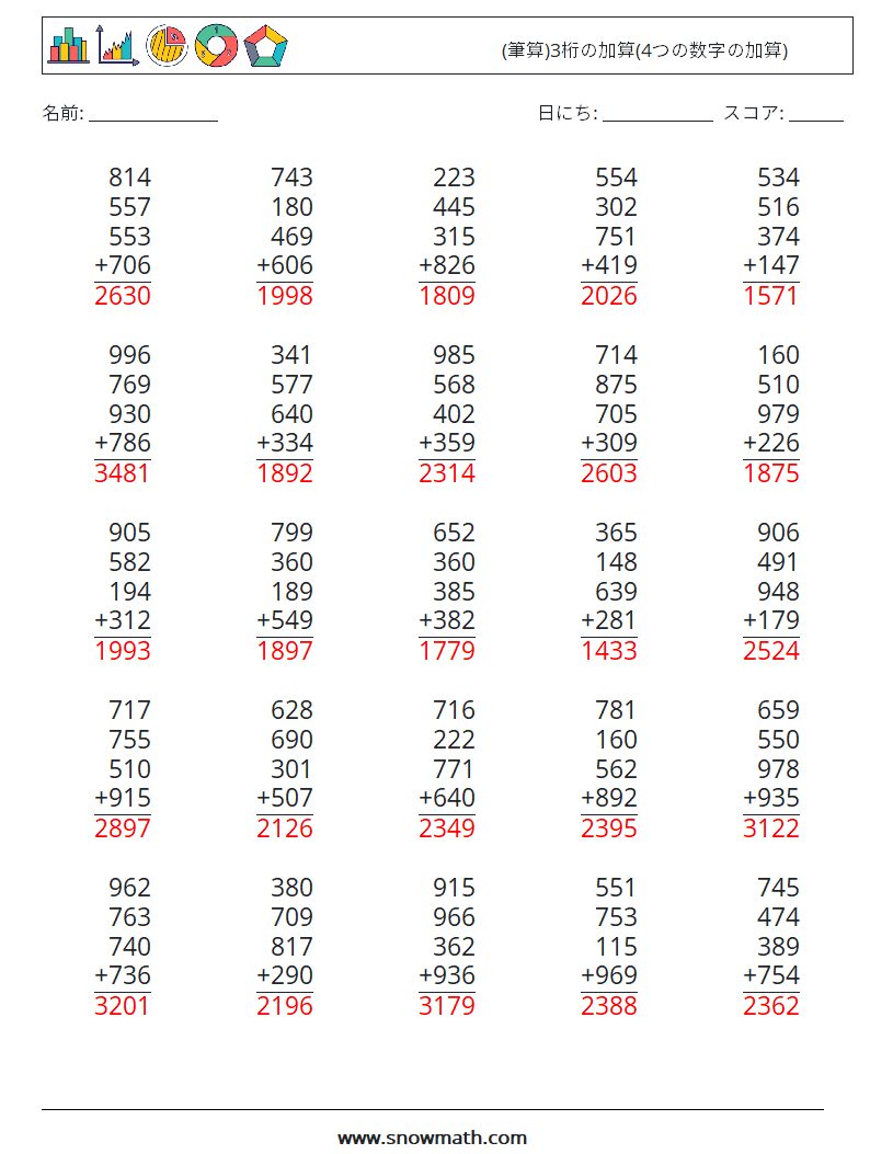 (25) (筆算)3桁の加算(4つの数字の加算) 数学ワークシート 6 質問、回答