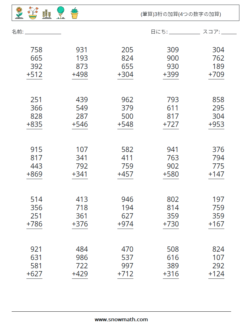(25) (筆算)3桁の加算(4つの数字の加算) 数学ワークシート 7