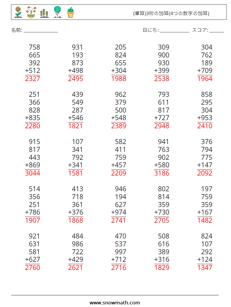(25) (筆算)3桁の加算(4つの数字の加算) 数学ワークシート 7 質問、回答