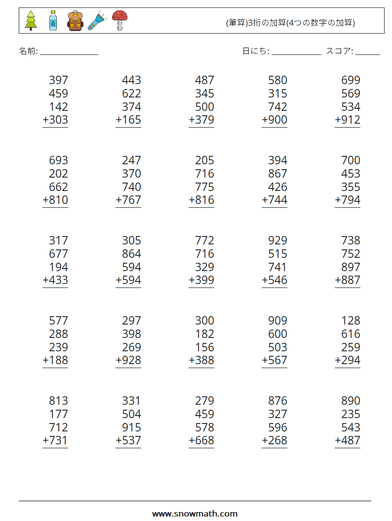 (25) (筆算)3桁の加算(4つの数字の加算) 数学ワークシート 9