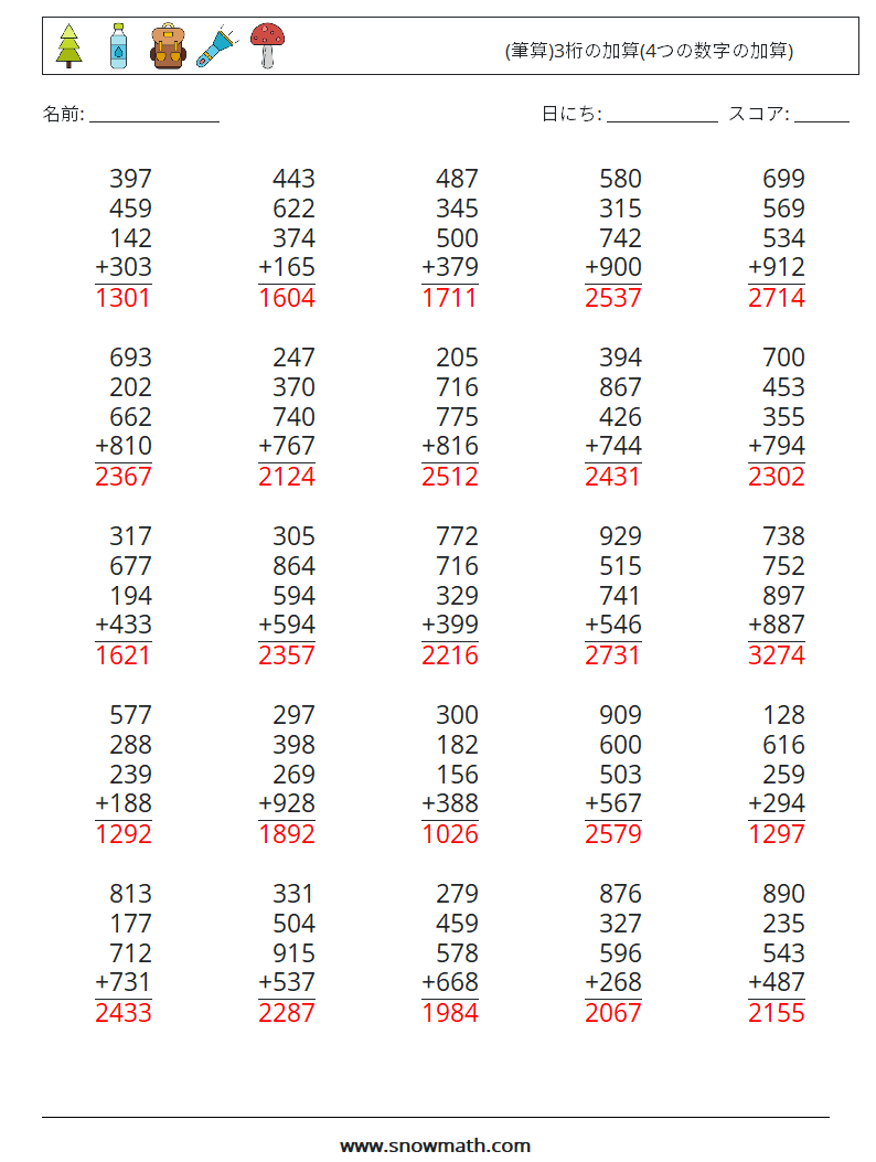 (25) (筆算)3桁の加算(4つの数字の加算) 数学ワークシート 9 質問、回答