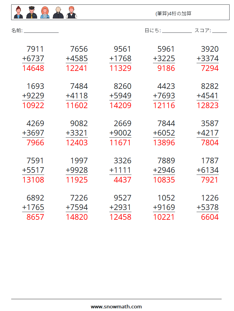 (25) (筆算)4桁の加算 数学ワークシート 10 質問、回答