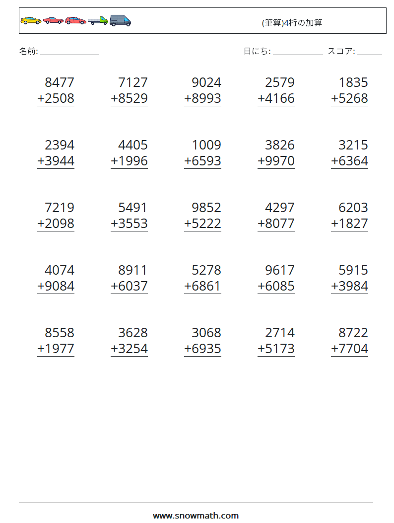 (25) (筆算)4桁の加算 数学ワークシート 18