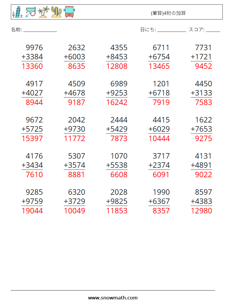(25) (筆算)4桁の加算 数学ワークシート 7 質問、回答