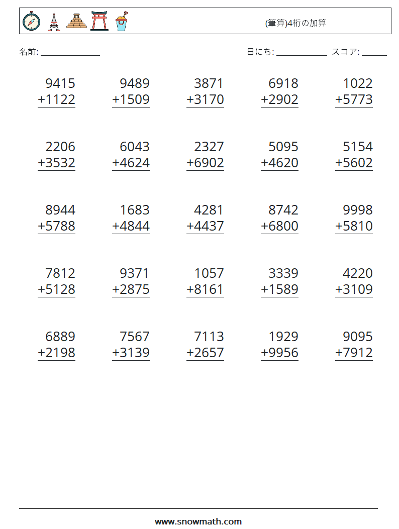 (25) (筆算)4桁の加算 数学ワークシート 9