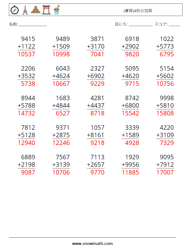 (25) (筆算)4桁の加算 数学ワークシート 9 質問、回答