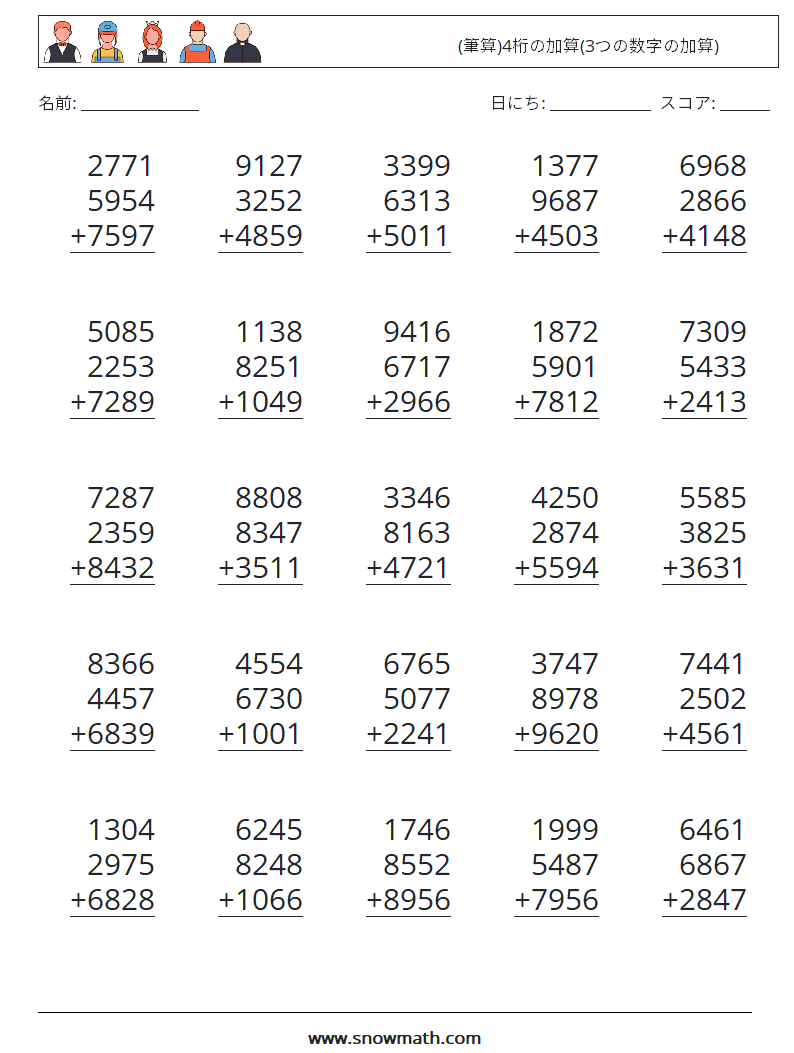 25 筆算 4桁の加算 3つの数字の加算 数学のワークシート 子供のための数学の練習