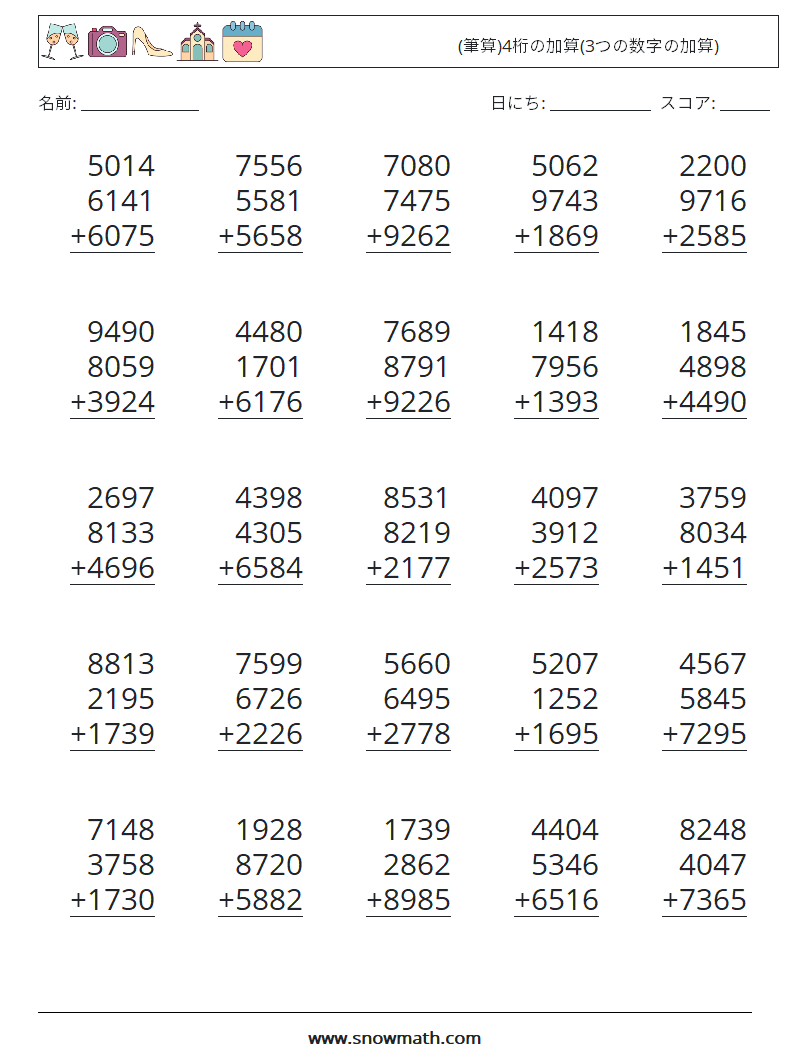 (25) (筆算)4桁の加算(3つの数字の加算) 数学ワークシート 1