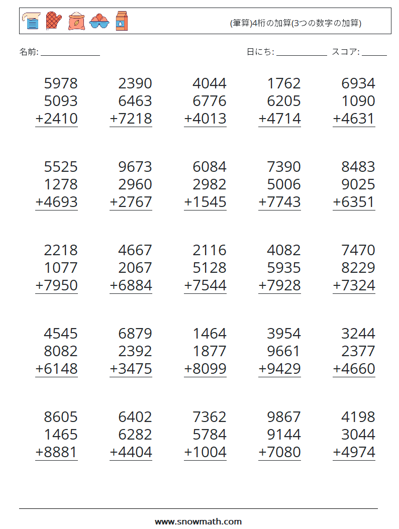 (25) (筆算)4桁の加算(3つの数字の加算) 数学ワークシート 10