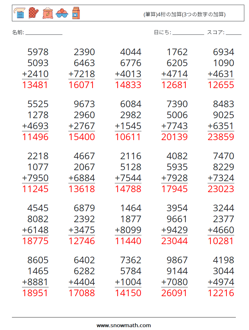 (25) (筆算)4桁の加算(3つの数字の加算) 数学ワークシート 10 質問、回答