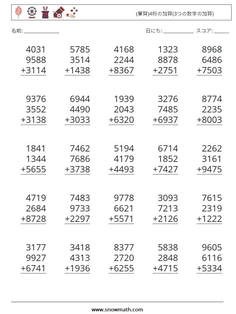 (25) (筆算)4桁の加算(3つの数字の加算) 数学ワークシート 11