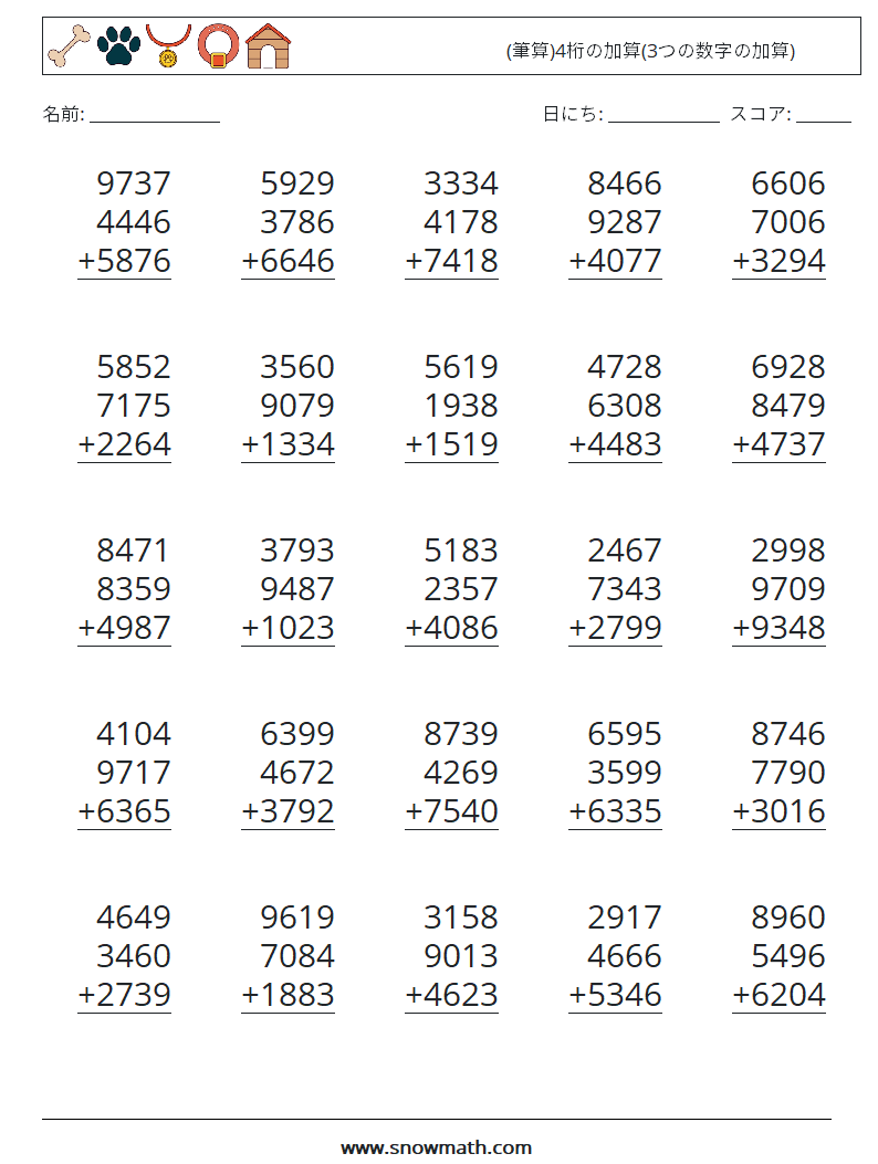 (25) (筆算)4桁の加算(3つの数字の加算) 数学ワークシート 12