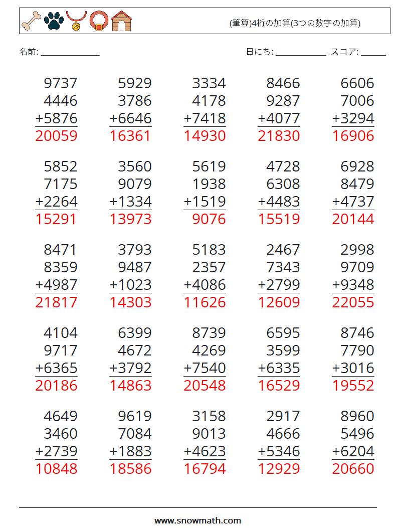 (25) (筆算)4桁の加算(3つの数字の加算) 数学ワークシート 12 質問、回答