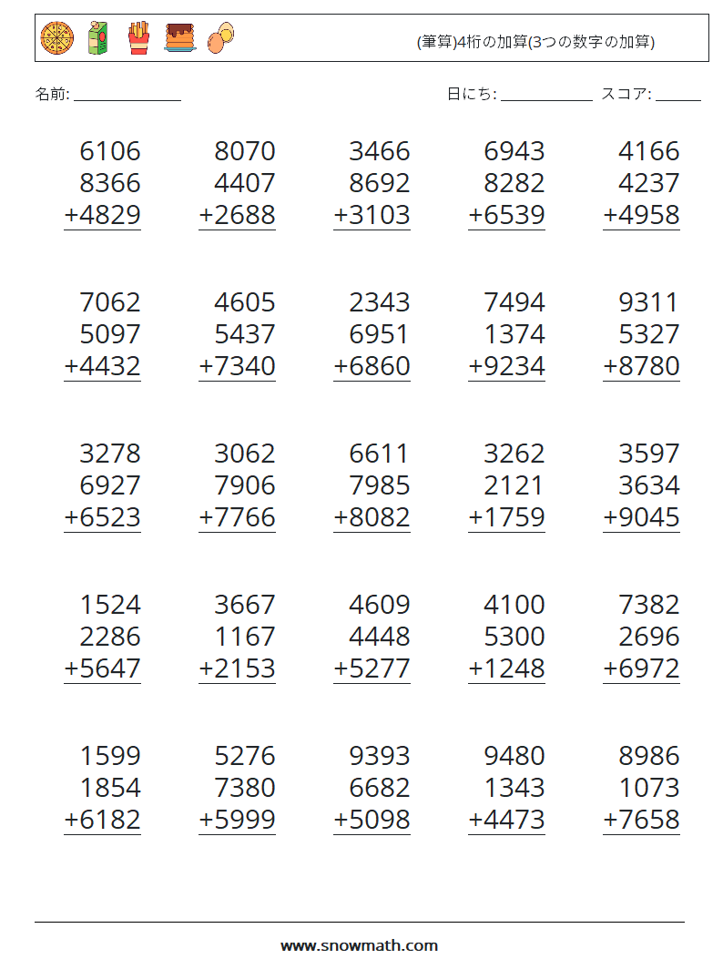 (25) (筆算)4桁の加算(3つの数字の加算) 数学ワークシート 13